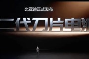 开云体育下载-一文汇总比亚迪技术发布会：第二代刀片电池和闪充技术发布，多款新车上市