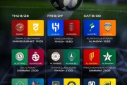 沙特联赛首轮赛程揭晓：利雅得胜利8月30日客场对阵布赖代，新月队将上演德比对决